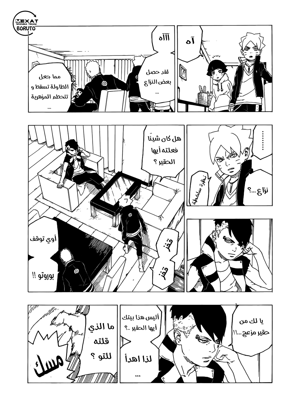 Boruto: Chapter 26 - Page 38