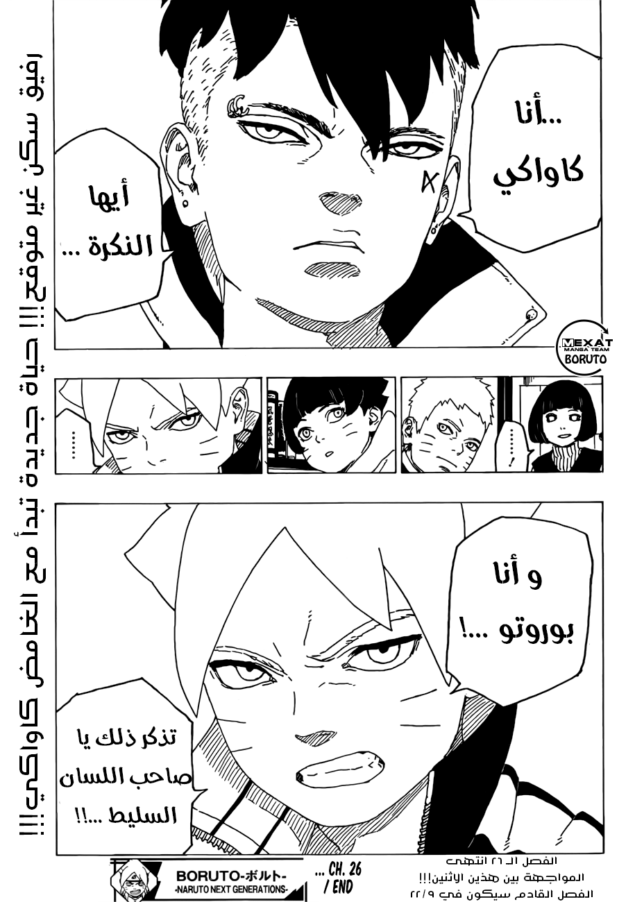 Boruto: Chapter 26 - Page 42