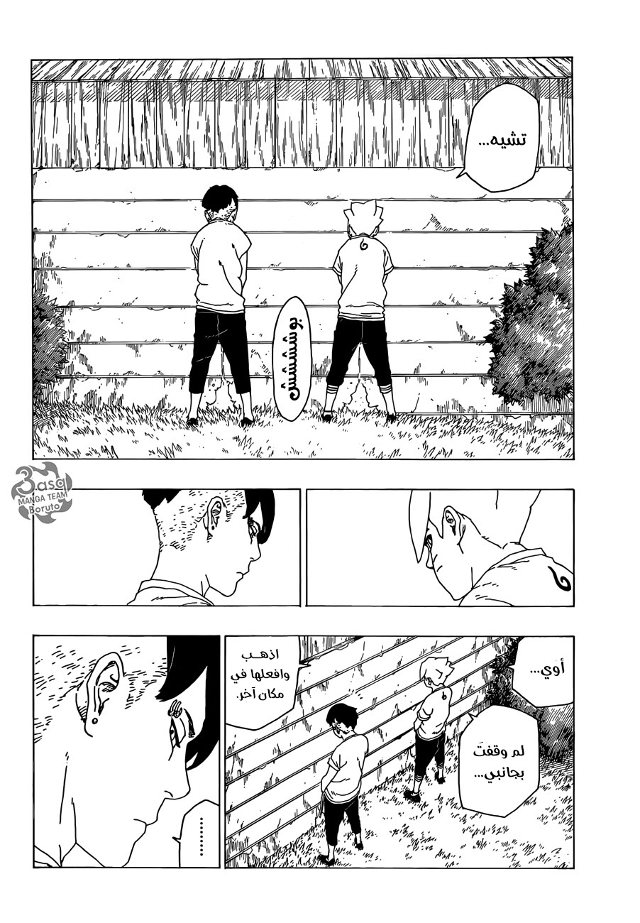 Boruto: Chapter 27 - Page 6