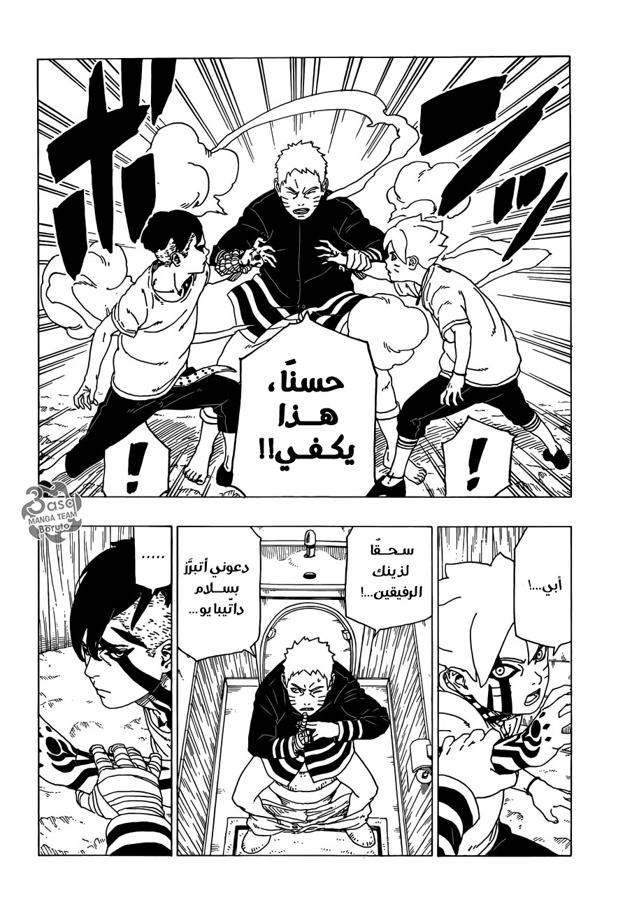 Boruto: Chapter 27 - Page 12