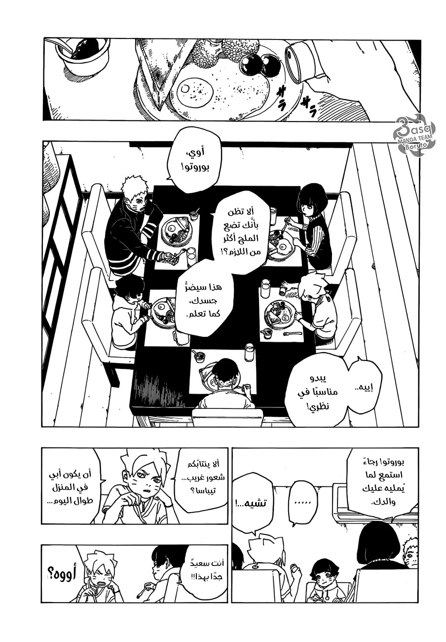 Boruto: Chapter 27 - Page 13