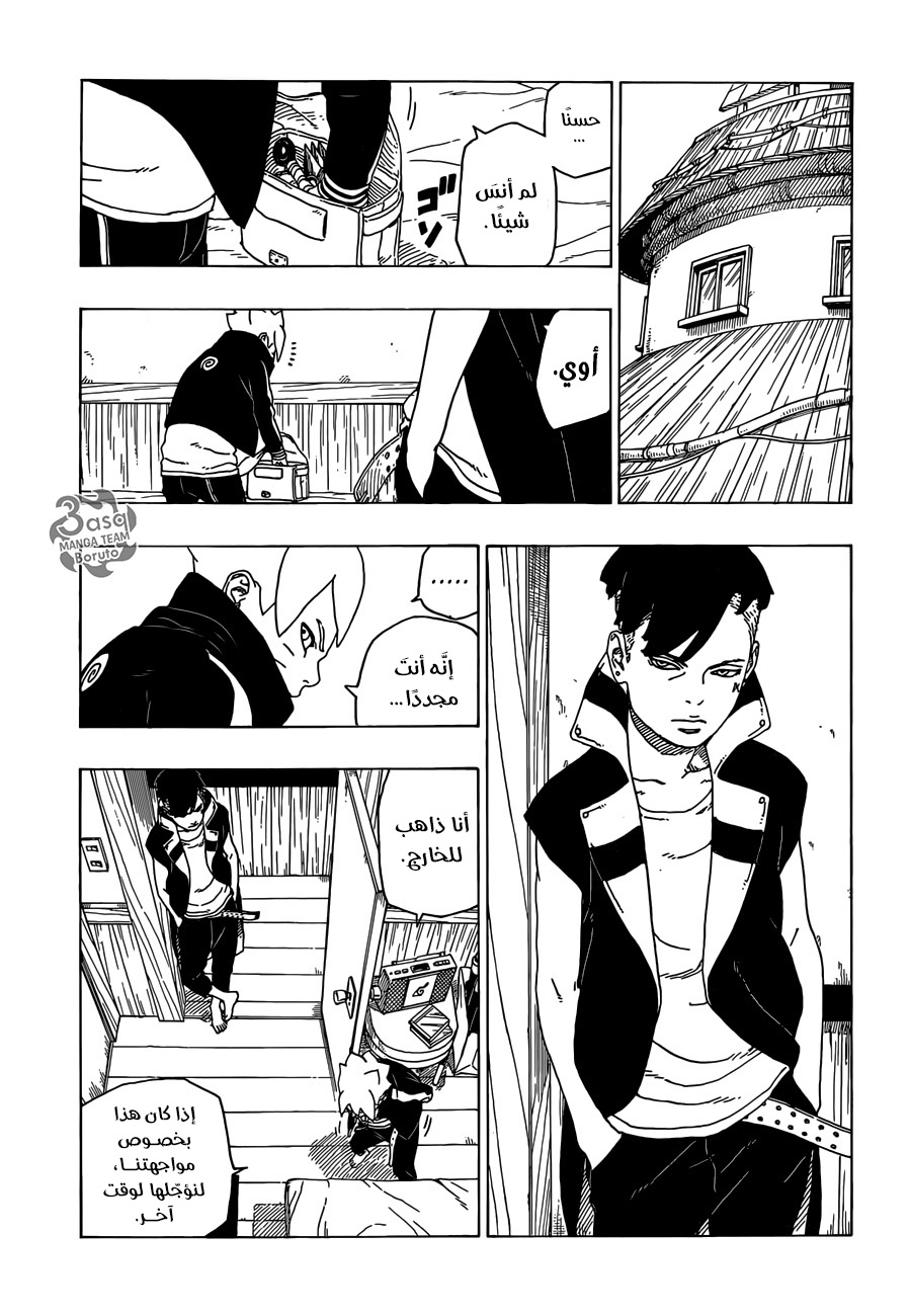 Boruto: Chapter 27 - Page 15