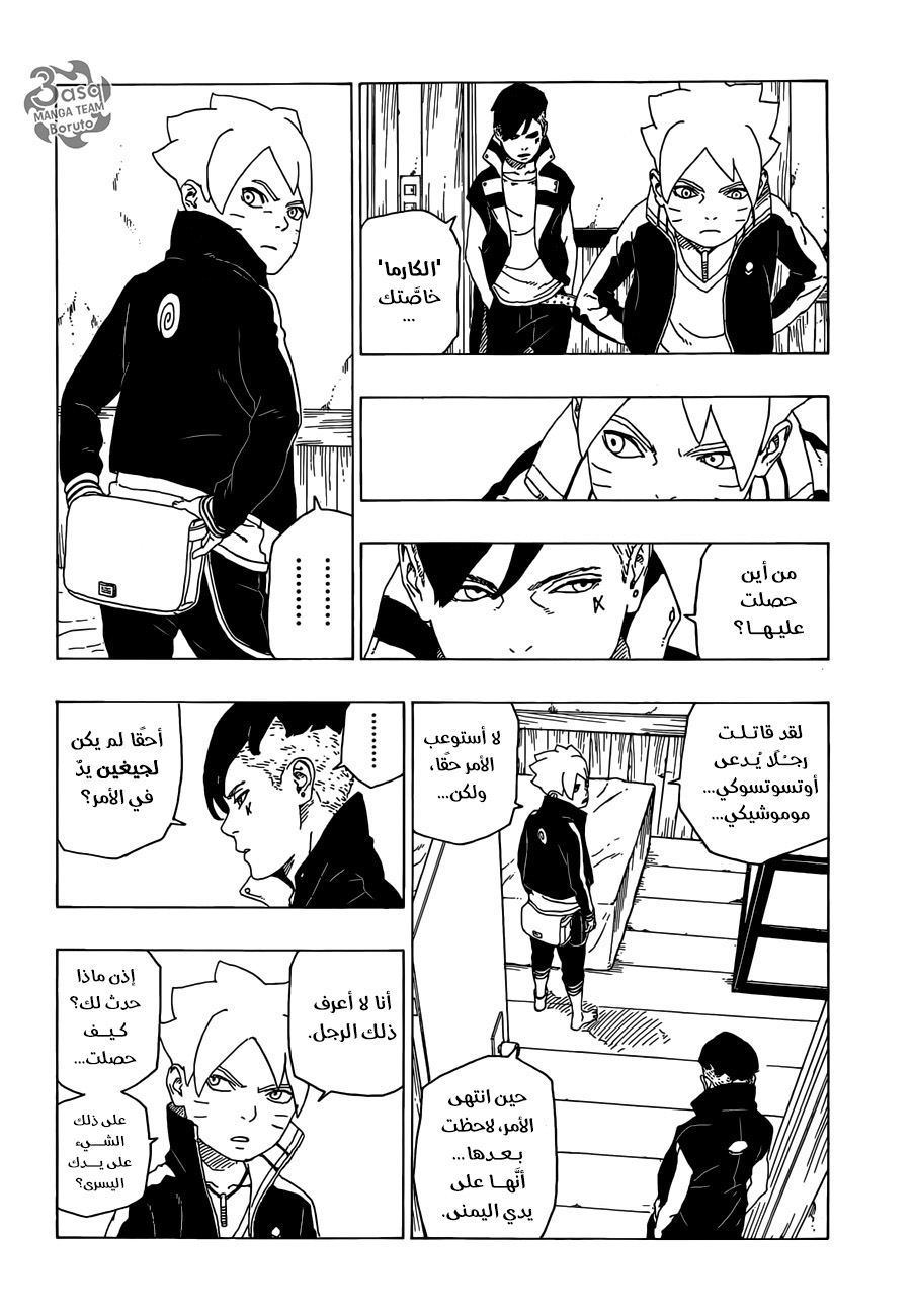 Boruto: Chapter 27 - Page 16