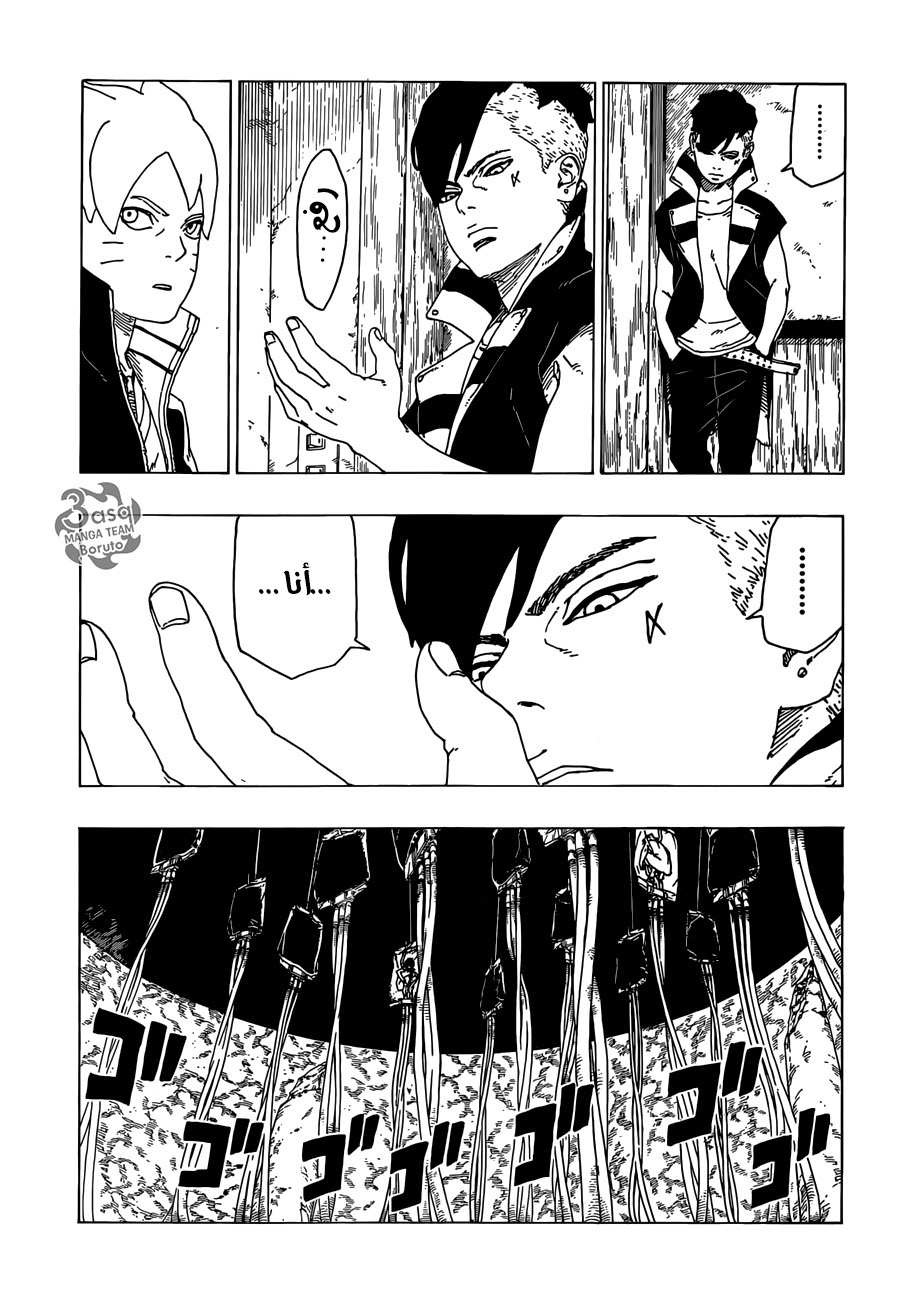 Boruto: Chapter 27 - Page 17