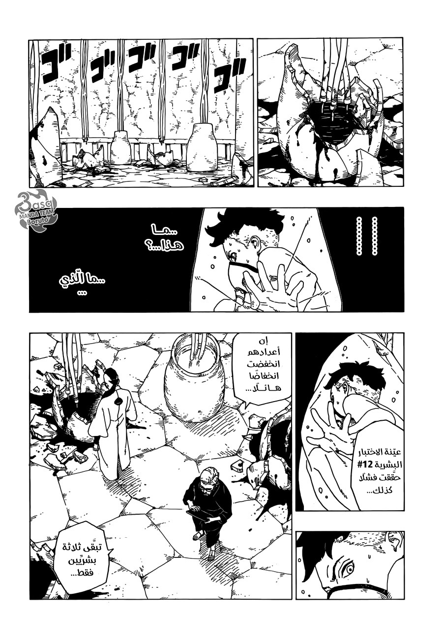 Boruto: Chapter 27 - Page 20