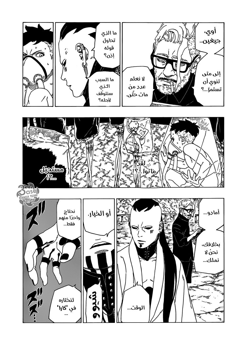 Boruto: Chapter 27 - Page 21