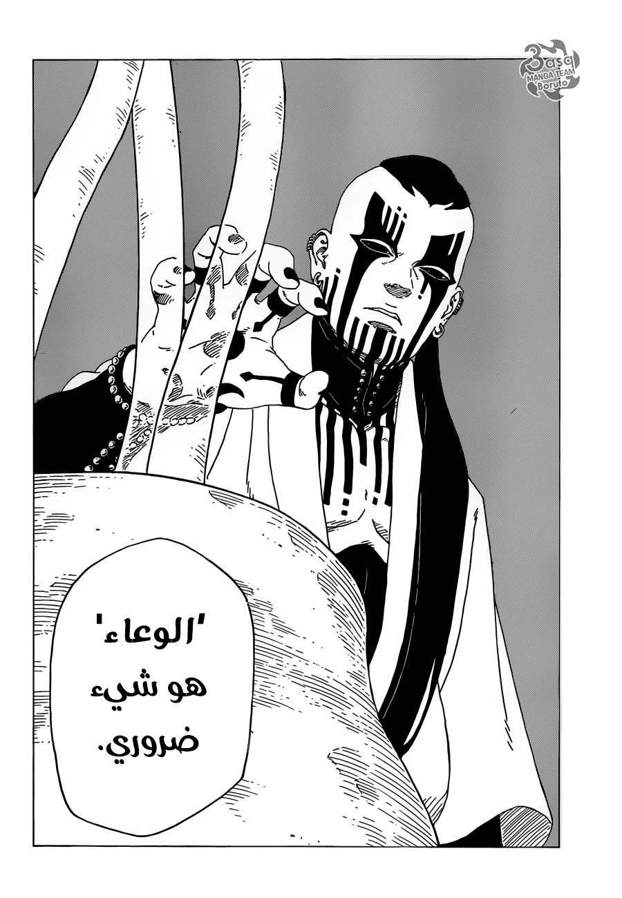 Boruto: Chapter 27 - Page 22