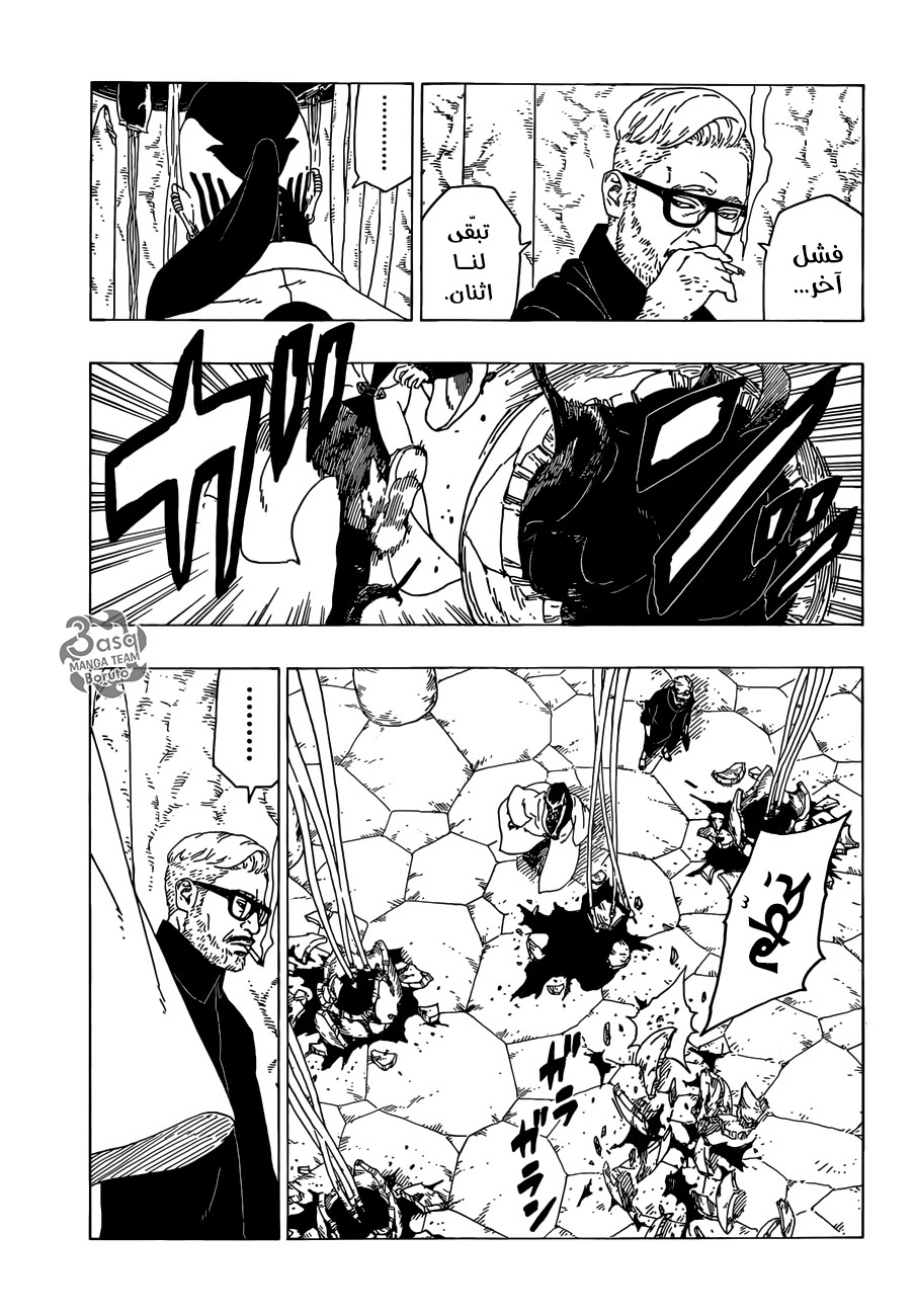 Boruto: Chapter 27 - Page 27