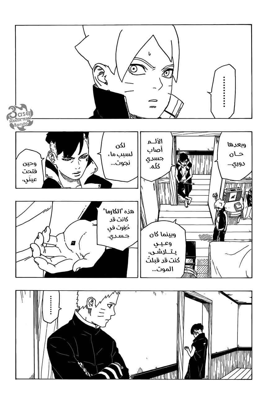 Boruto: Chapter 27 - Page 30