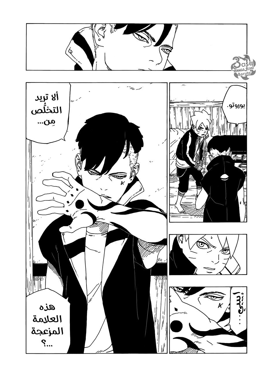 Boruto: Chapter 27 - Page 33
