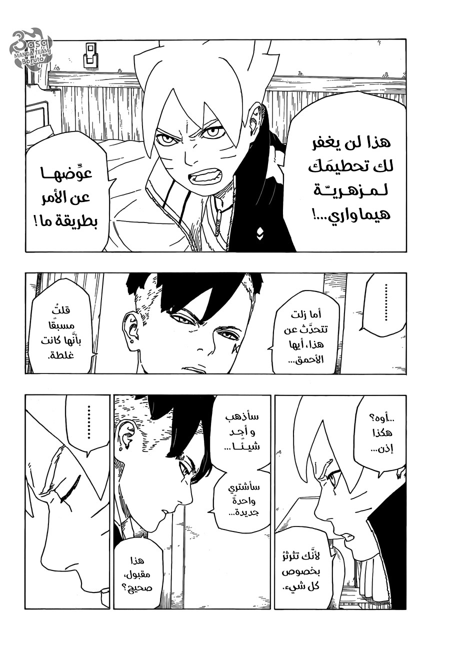 Boruto: Chapter 27 - Page 36
