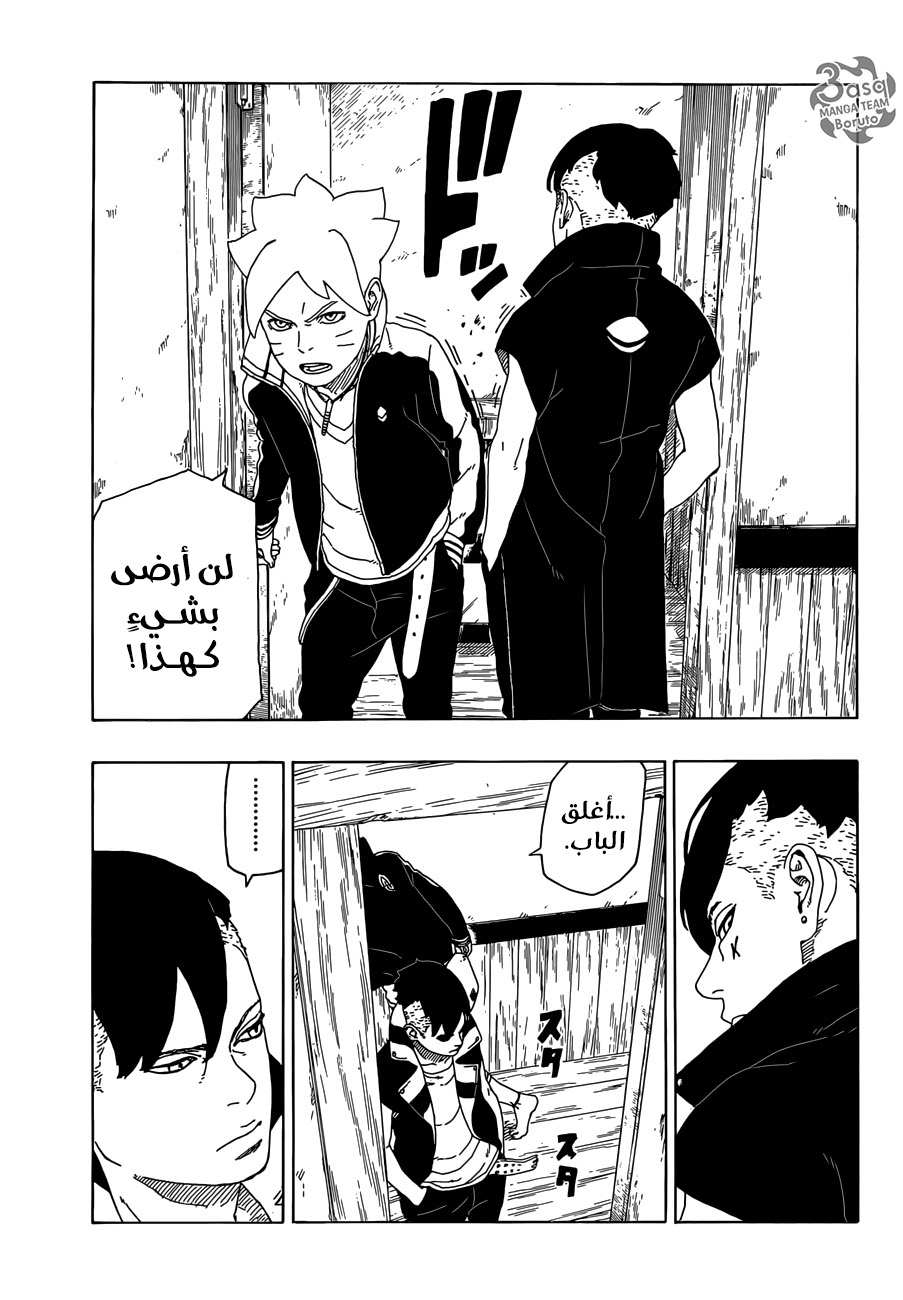 Boruto: Chapter 27 - Page 37