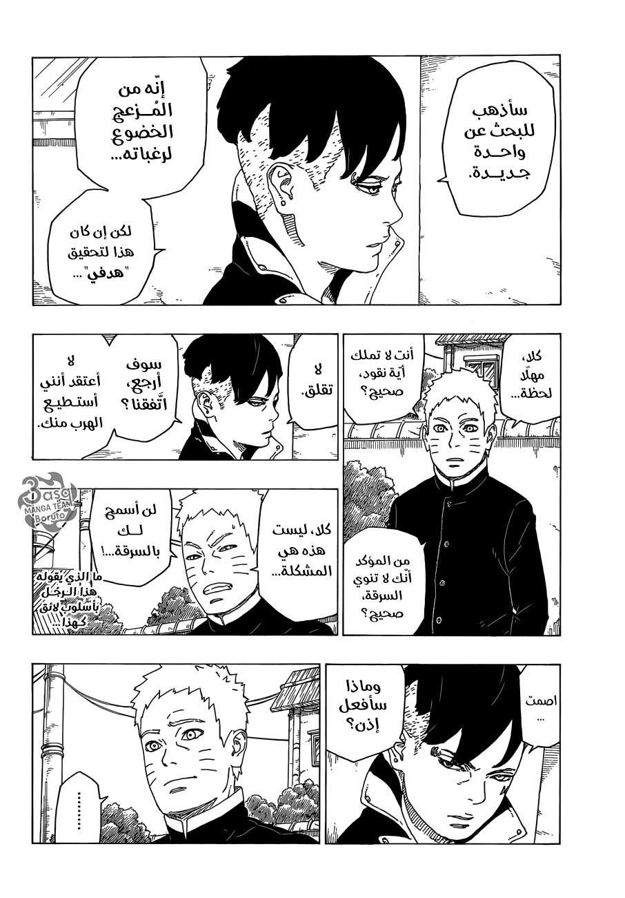 Boruto: Chapter 27 - Page 40