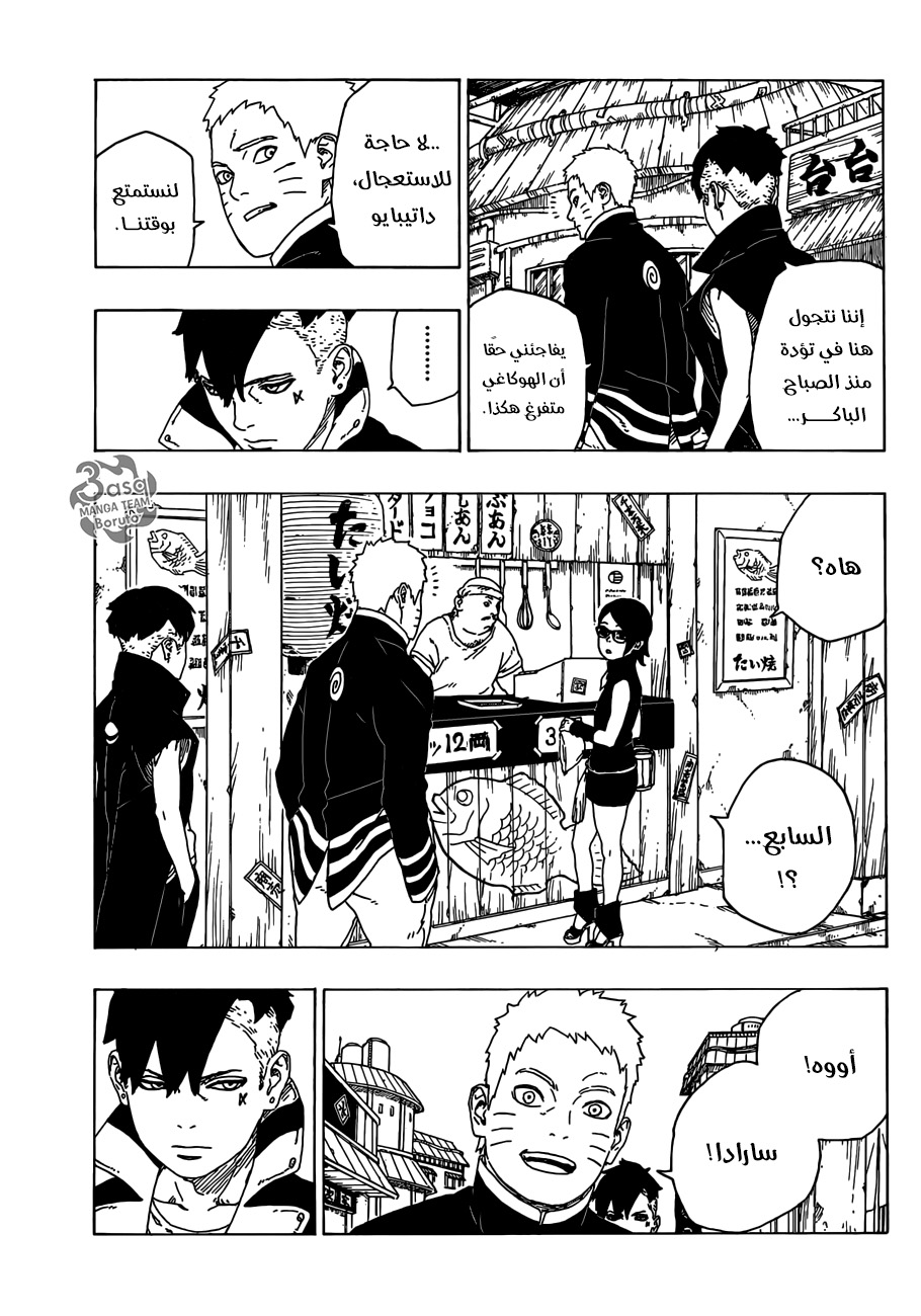 Boruto: Chapter 28 - Page 3