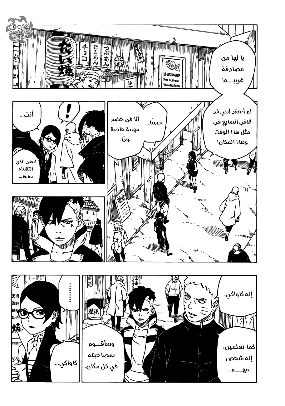Boruto: Chapter 28 - Page 4