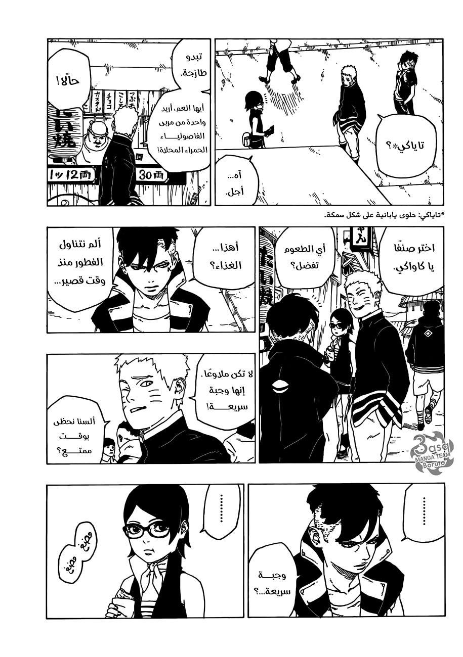 Boruto: Chapter 28 - Page 5