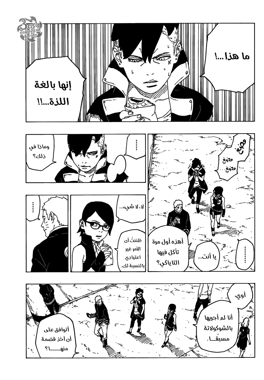 Boruto: Chapter 28 - Page 7