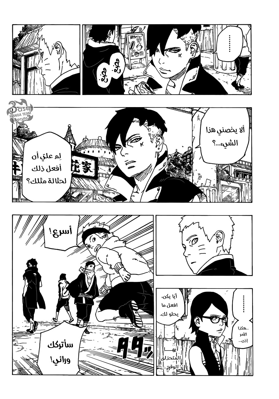 Boruto: Chapter 28 - Page 8
