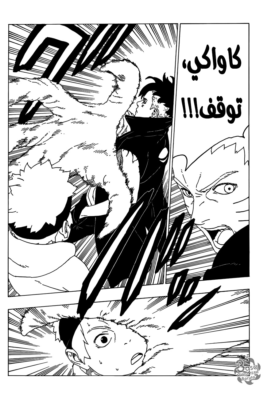 Boruto: Chapter 28 - Page 10