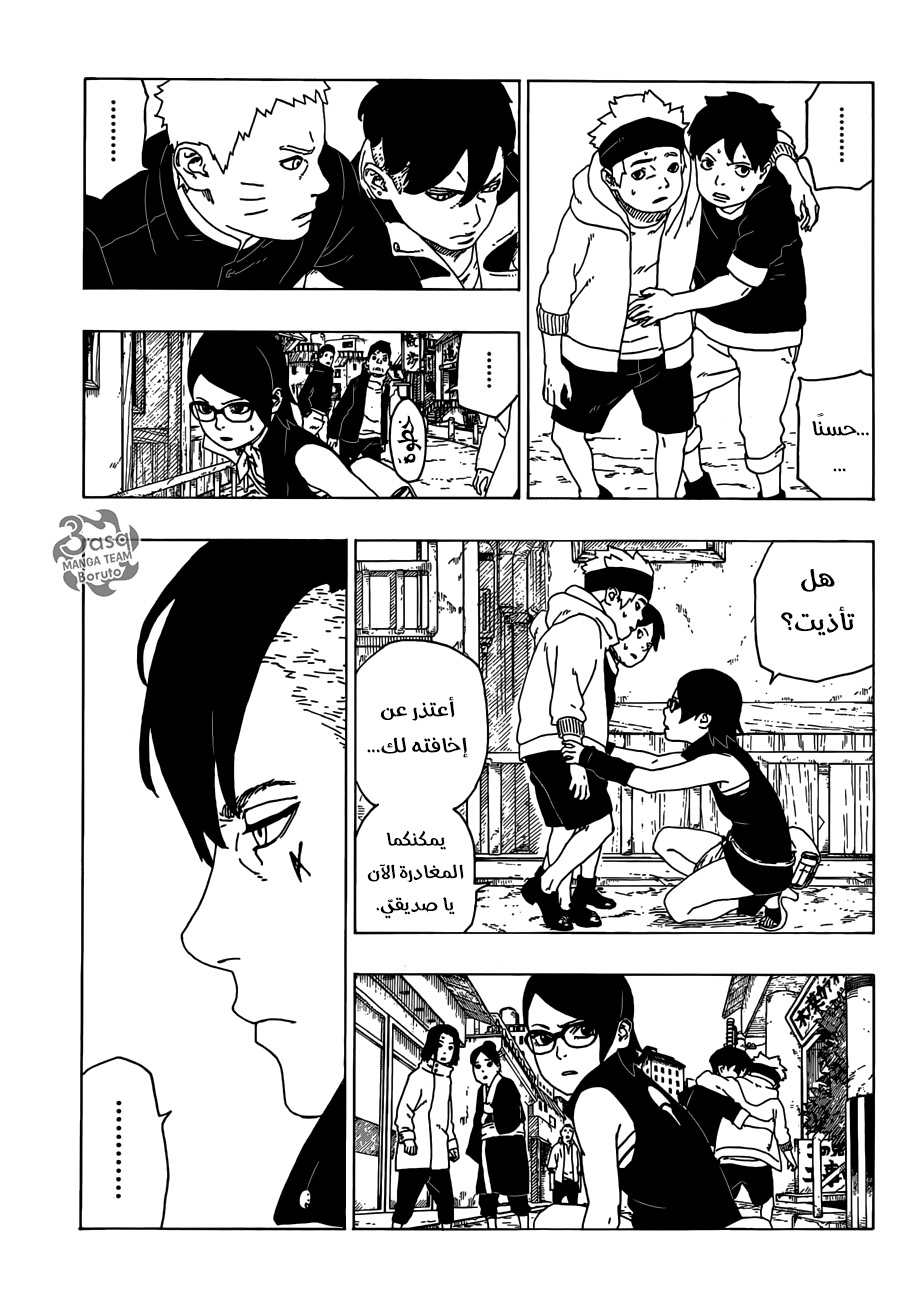 Boruto: Chapter 28 - Page 13