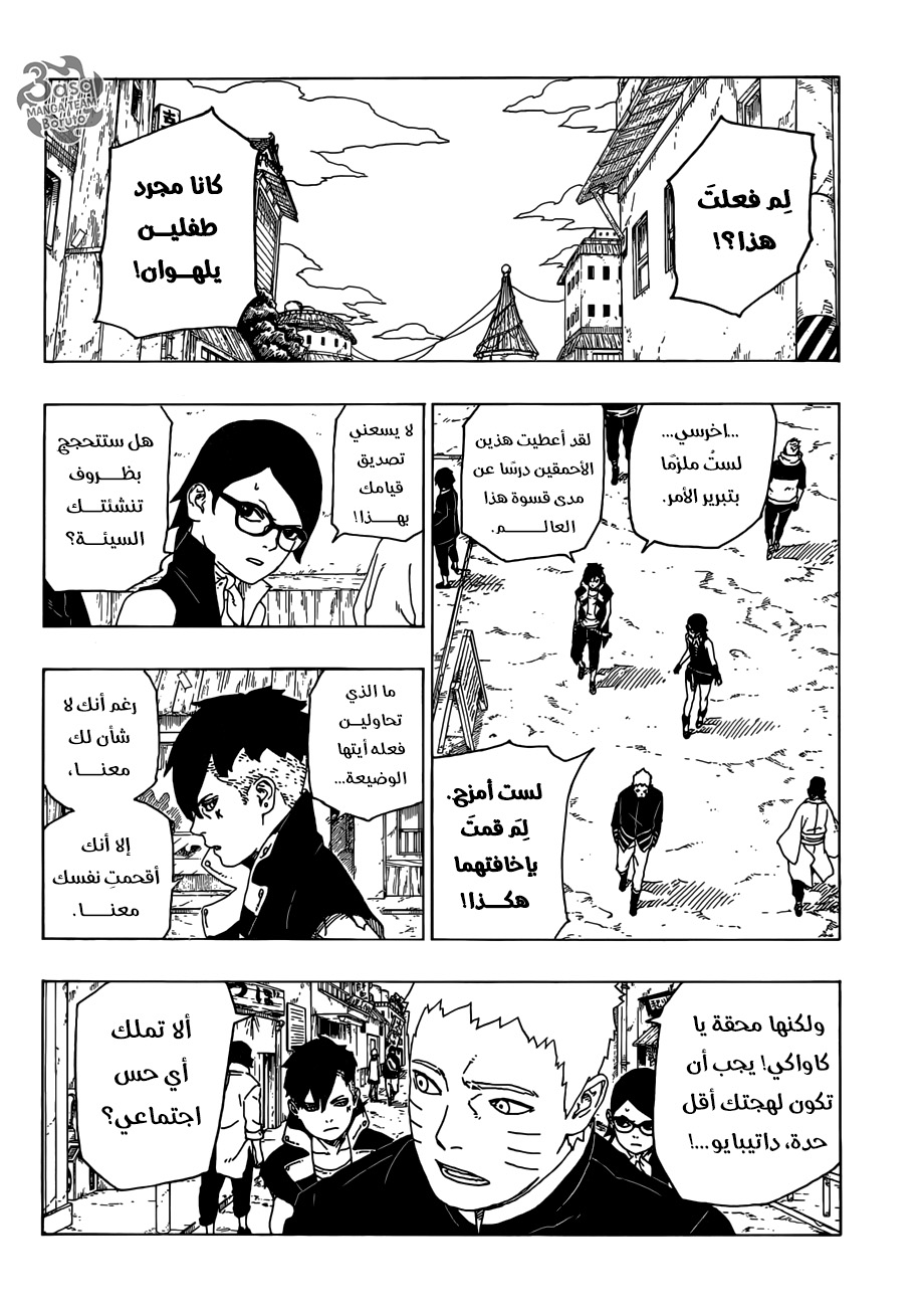 Boruto: Chapter 28 - Page 14