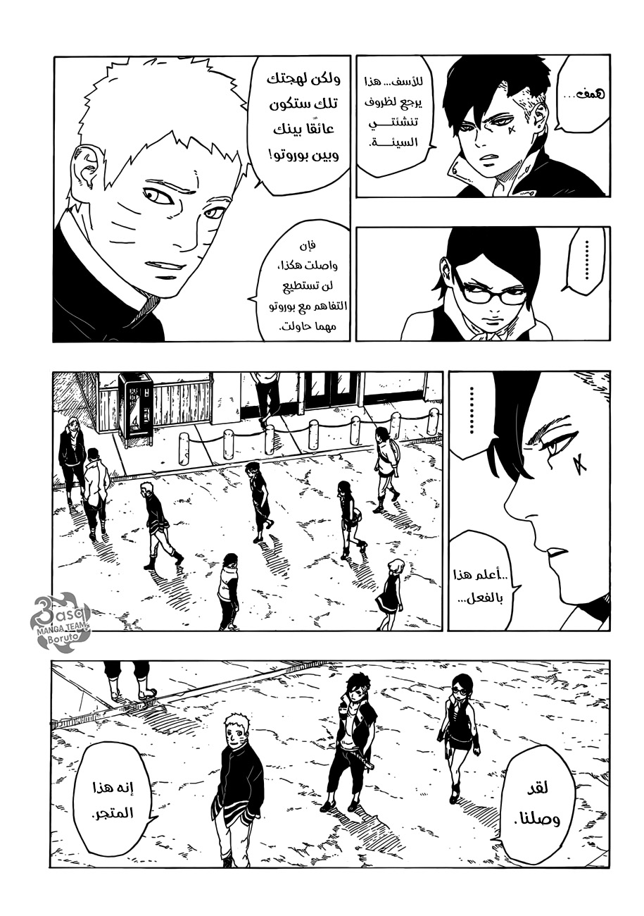 Boruto: Chapter 28 - Page 15