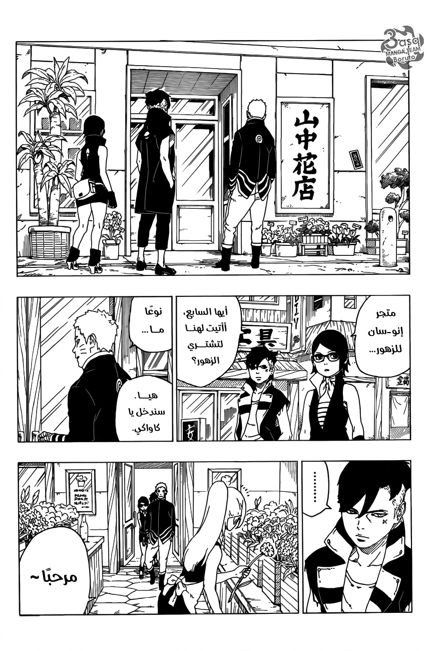 Boruto: Chapter 28 - Page 16
