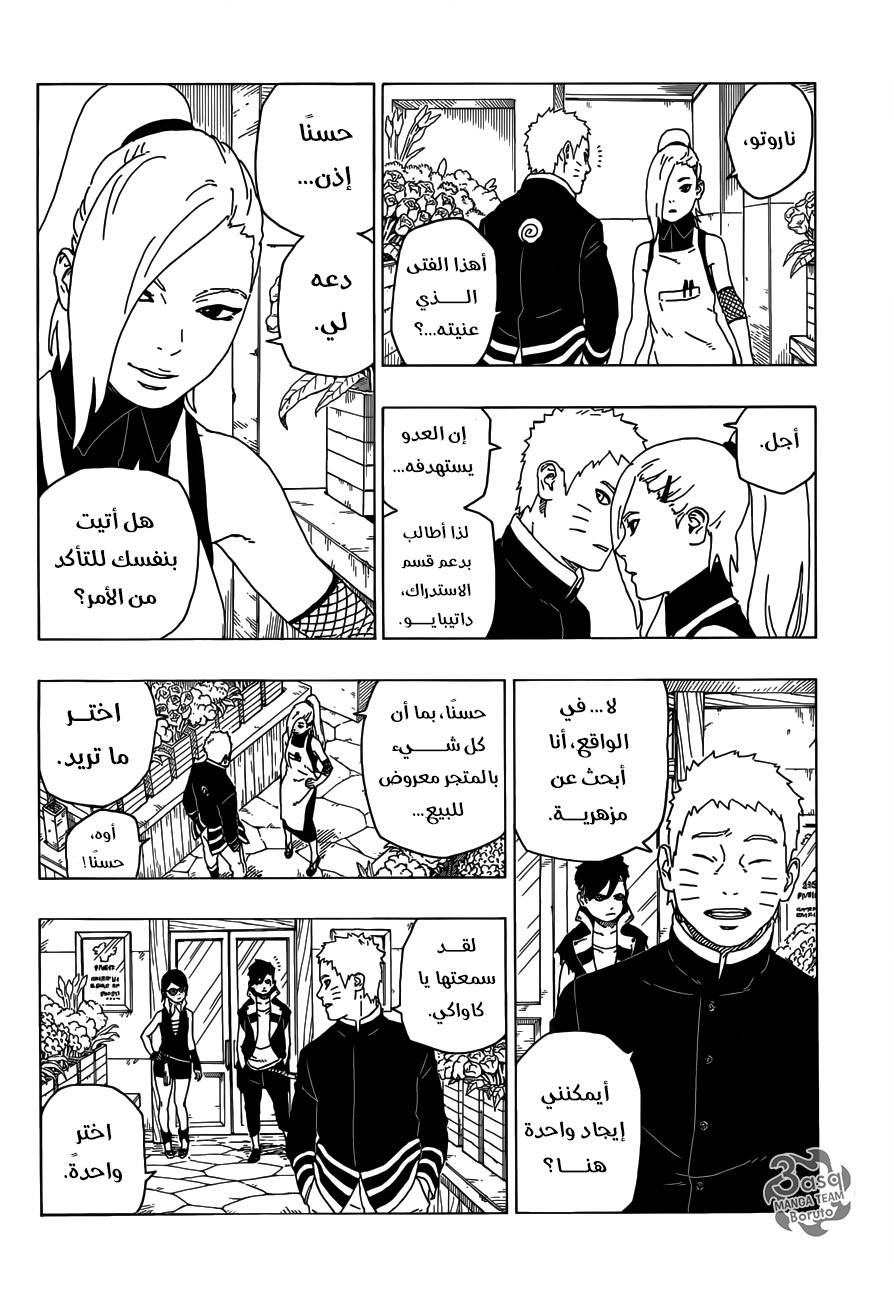 Boruto: Chapter 28 - Page 18