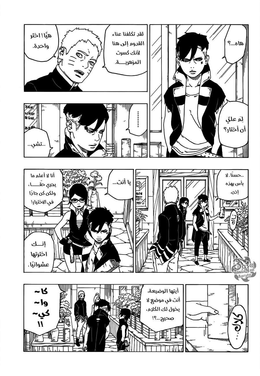 Boruto: Chapter 28 - Page 19