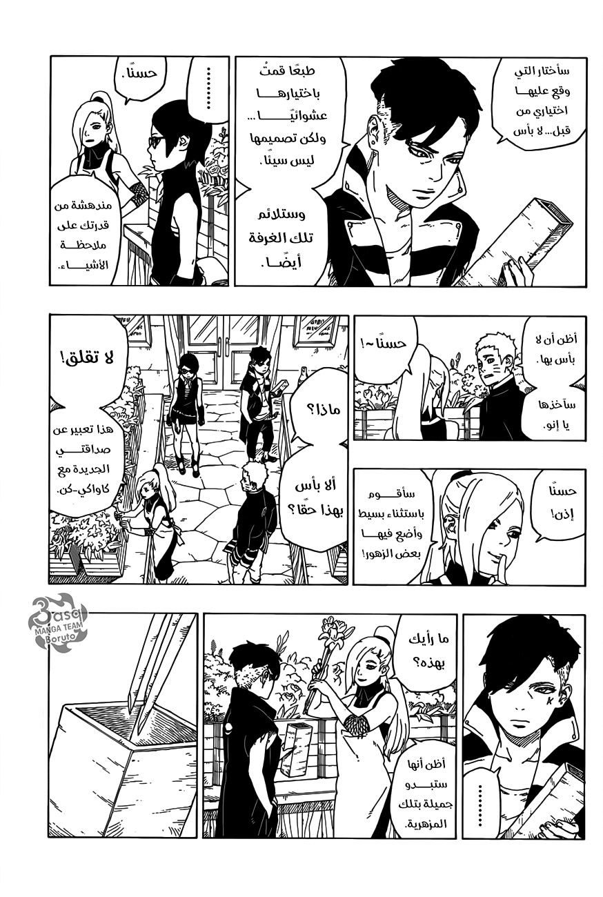 Boruto: Chapter 28 - Page 21