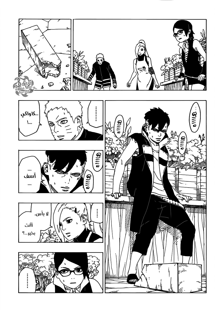 Boruto: Chapter 28 - Page 25