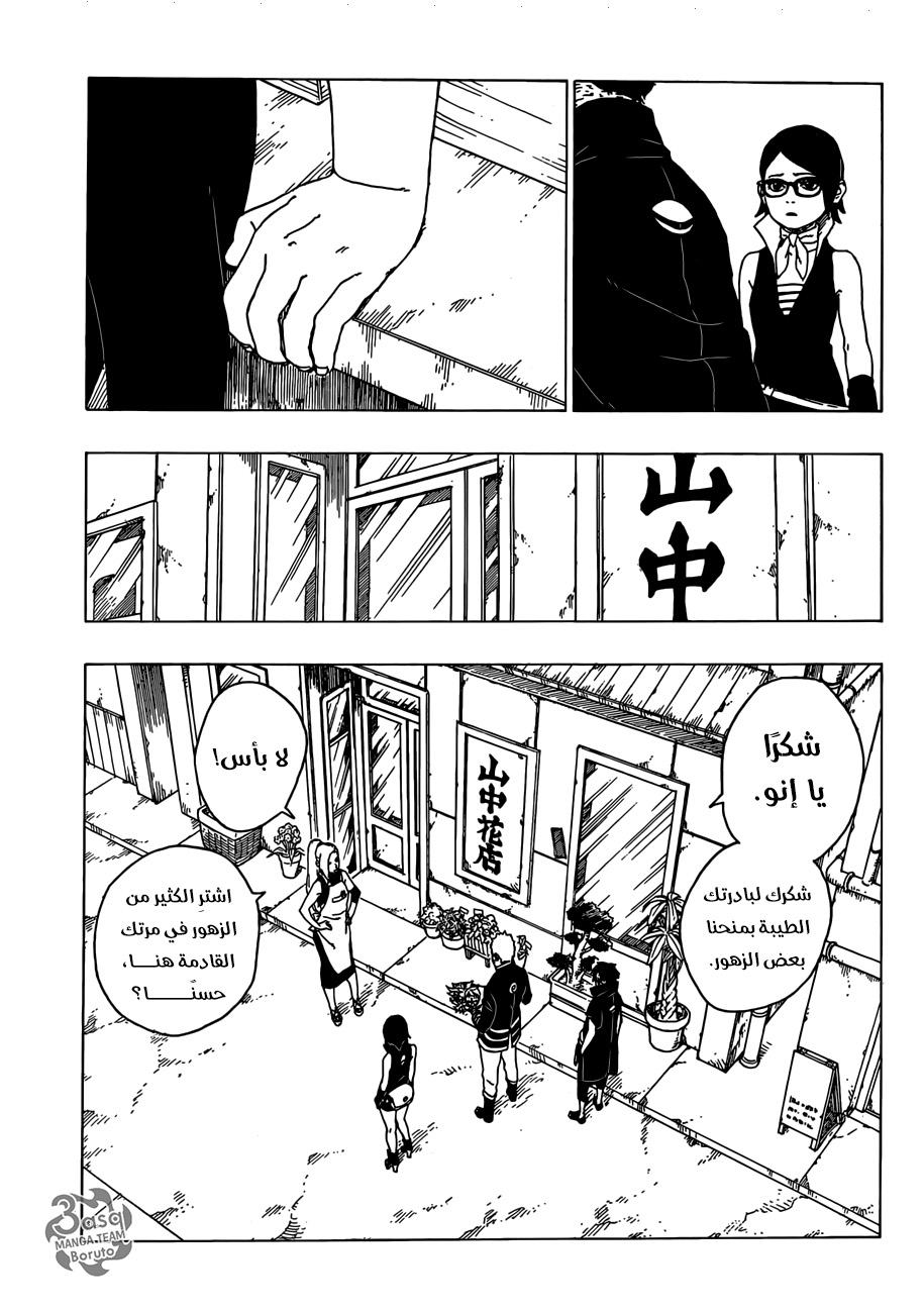 Boruto: Chapter 28 - Page 29