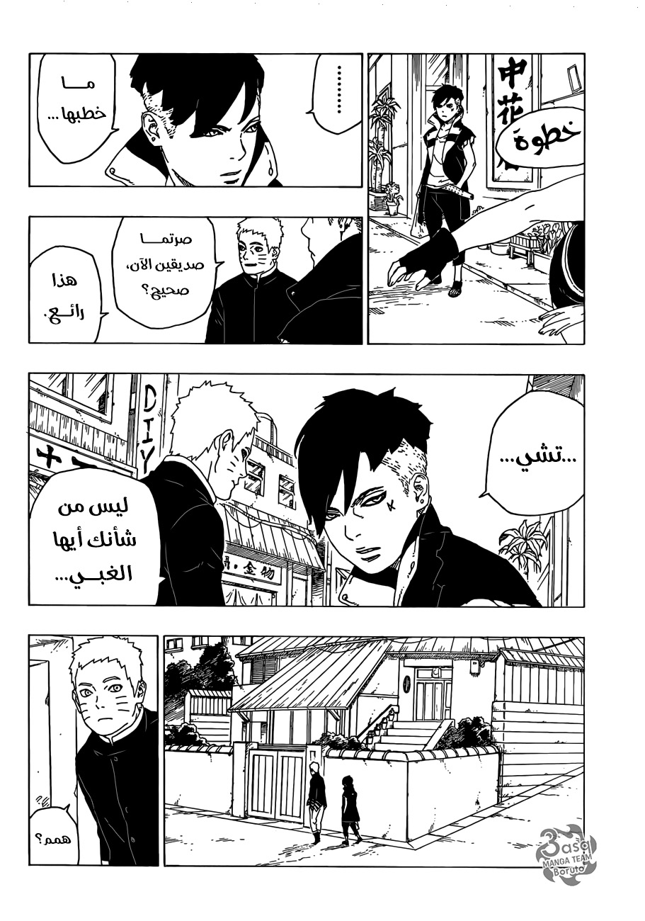 Boruto: Chapter 28 - Page 32