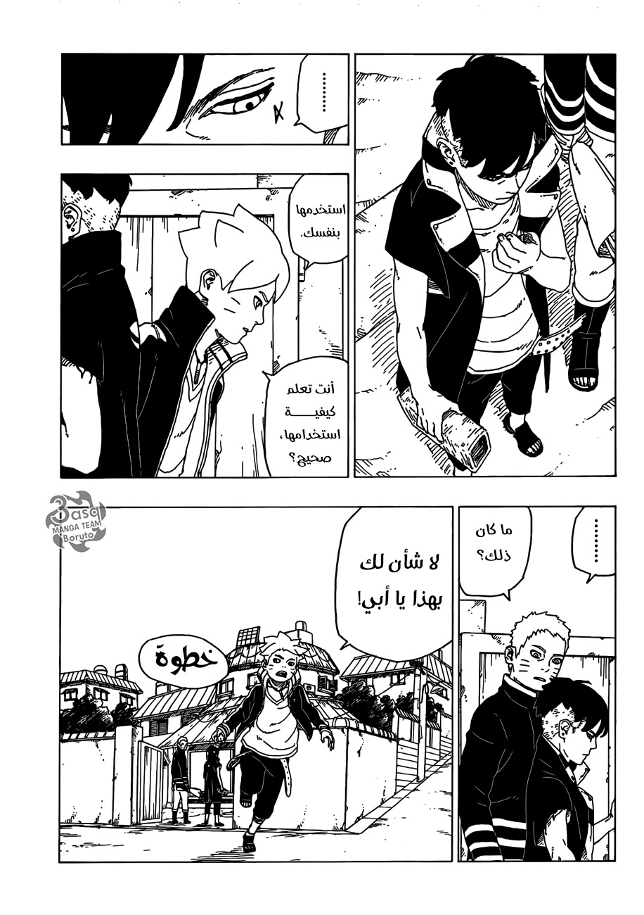 Boruto: Chapter 28 - Page 35