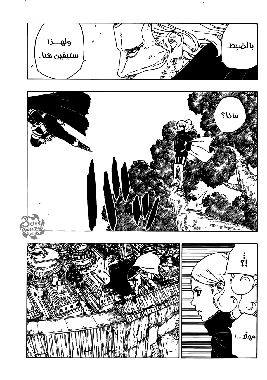 Boruto: Chapter 28 - Page 39