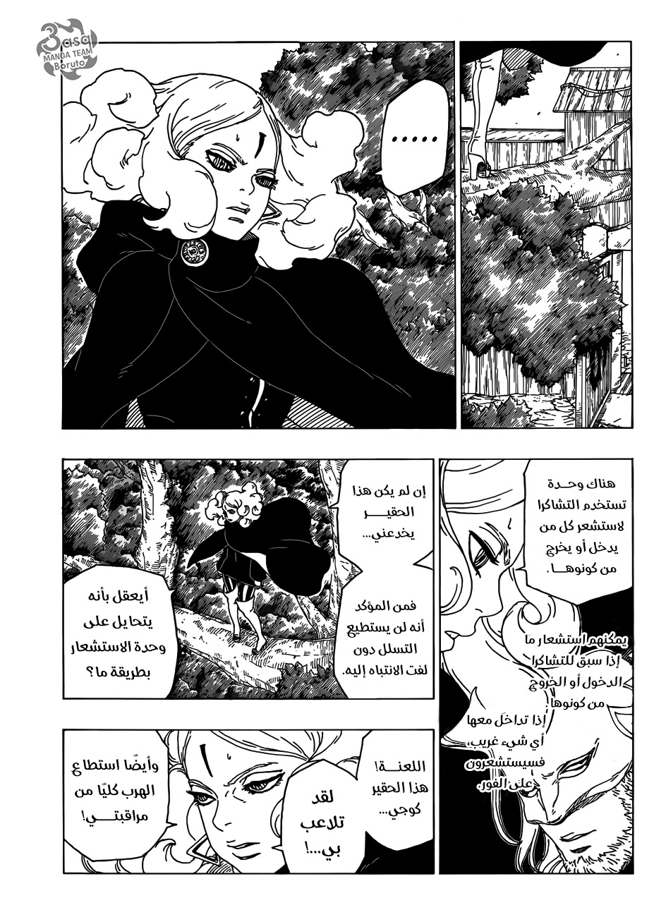 Boruto: Chapter 29 - Page 3