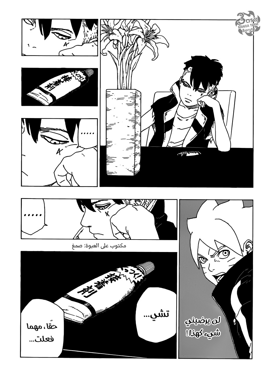 Boruto: Chapter 29 - Page 5