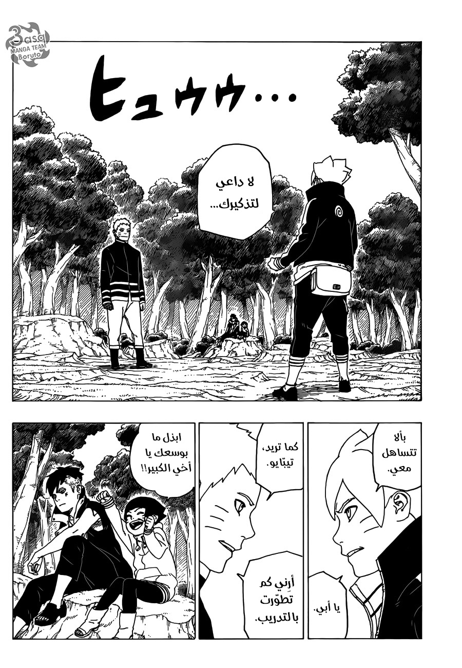 Boruto: Chapter 29 - Page 8