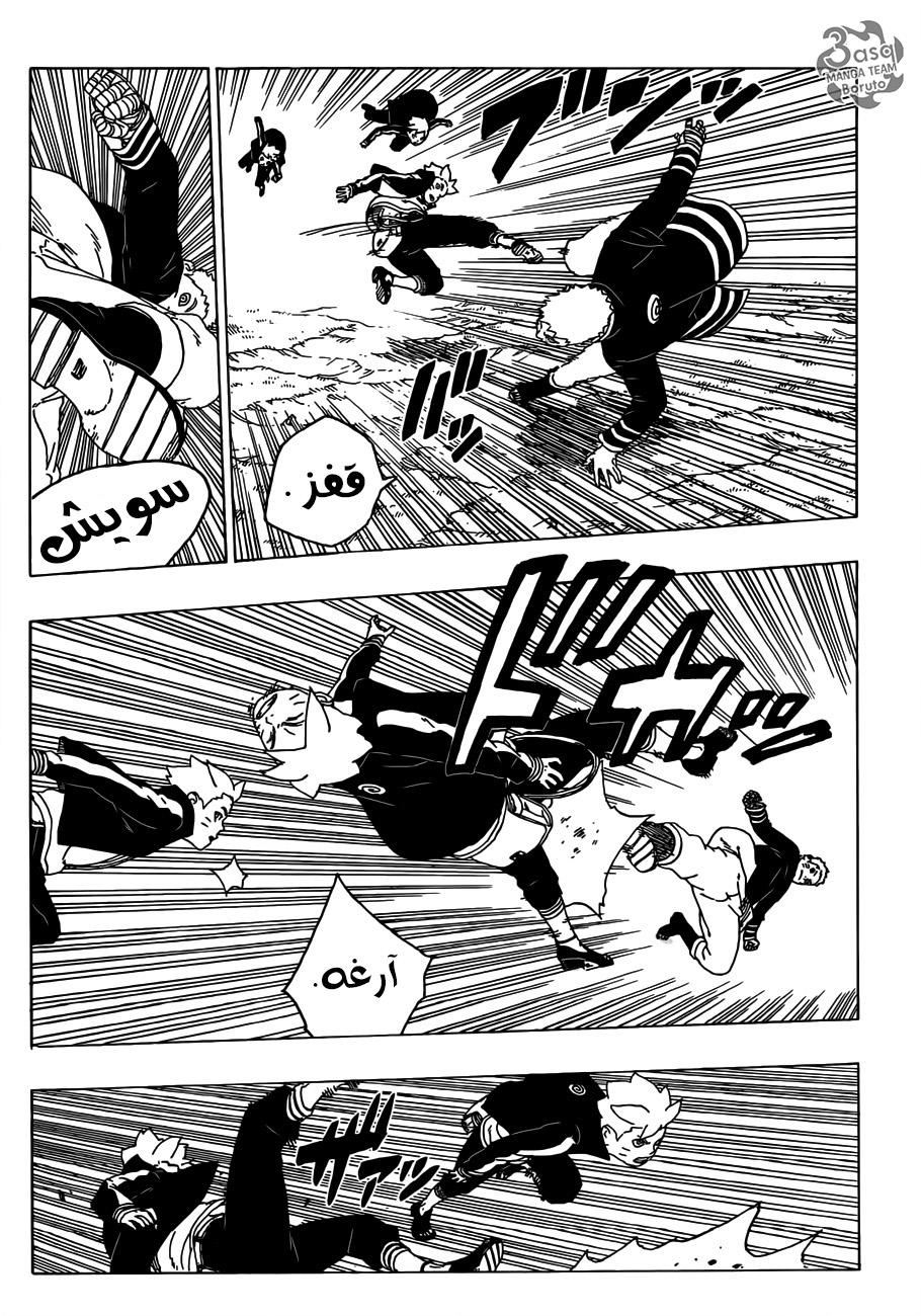 Boruto: Chapter 29 - Page 12