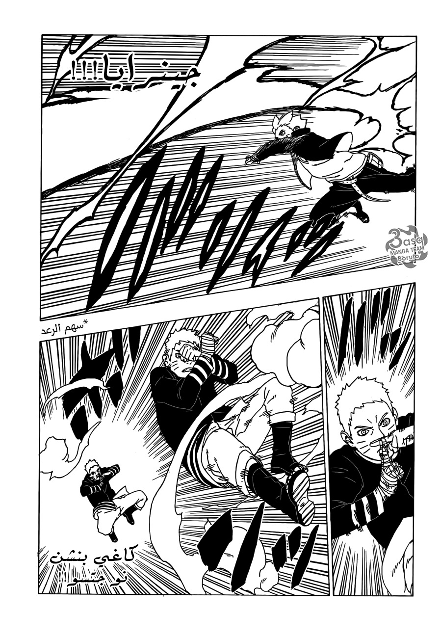 Boruto: Chapter 29 - Page 21