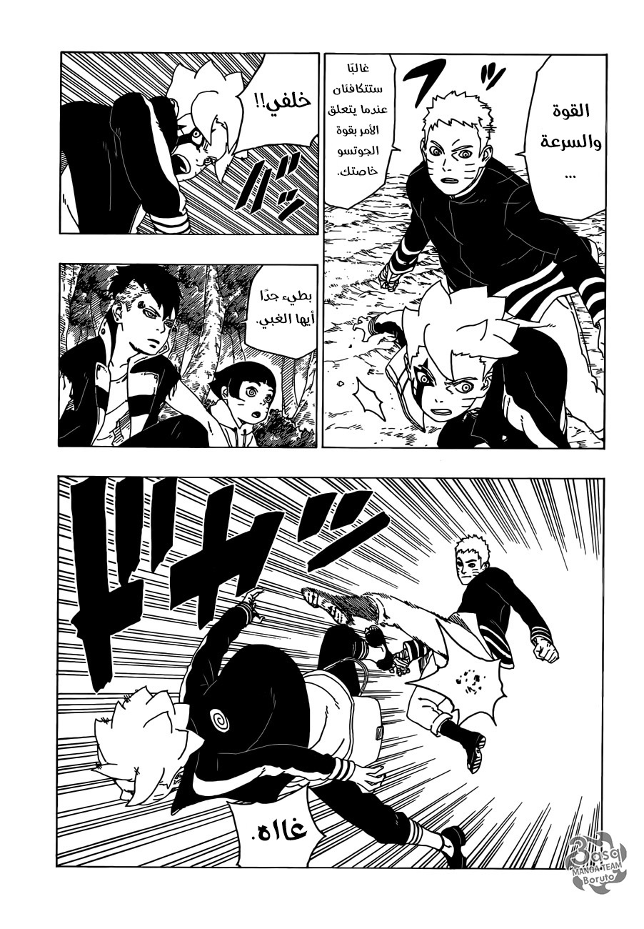 Boruto: Chapter 29 - Page 23