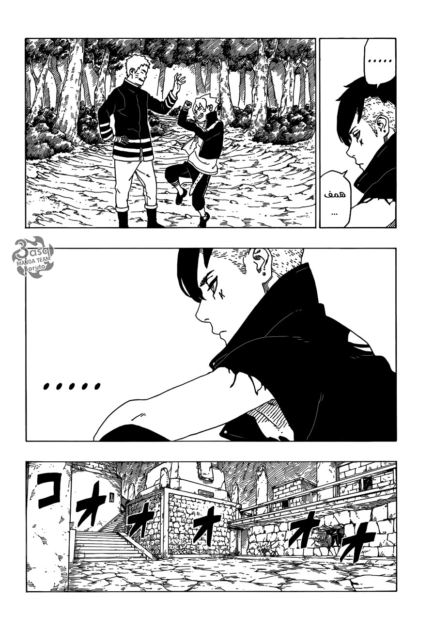 Boruto: Chapter 29 - Page 26