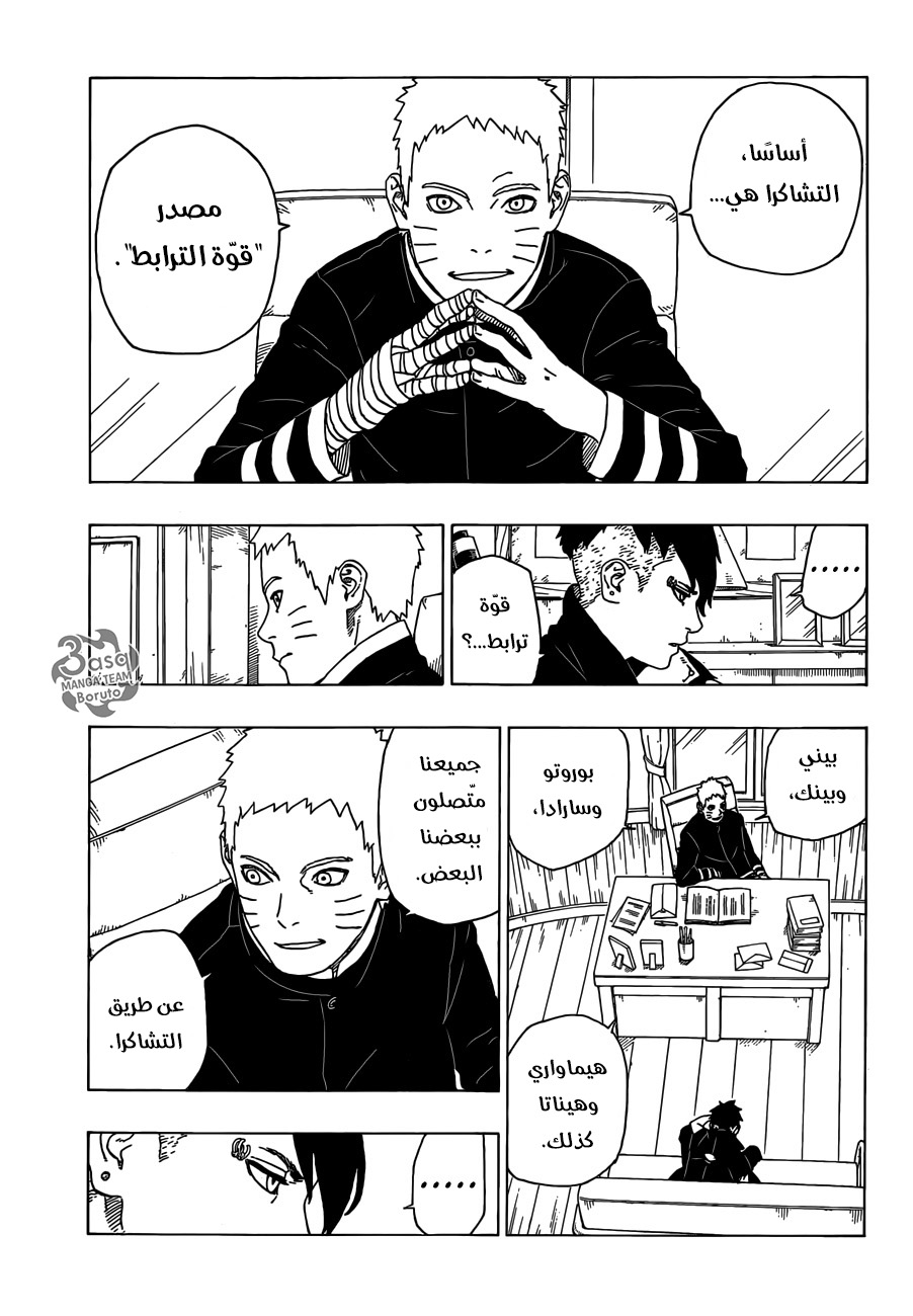 Boruto: Chapter 29 - Page 35