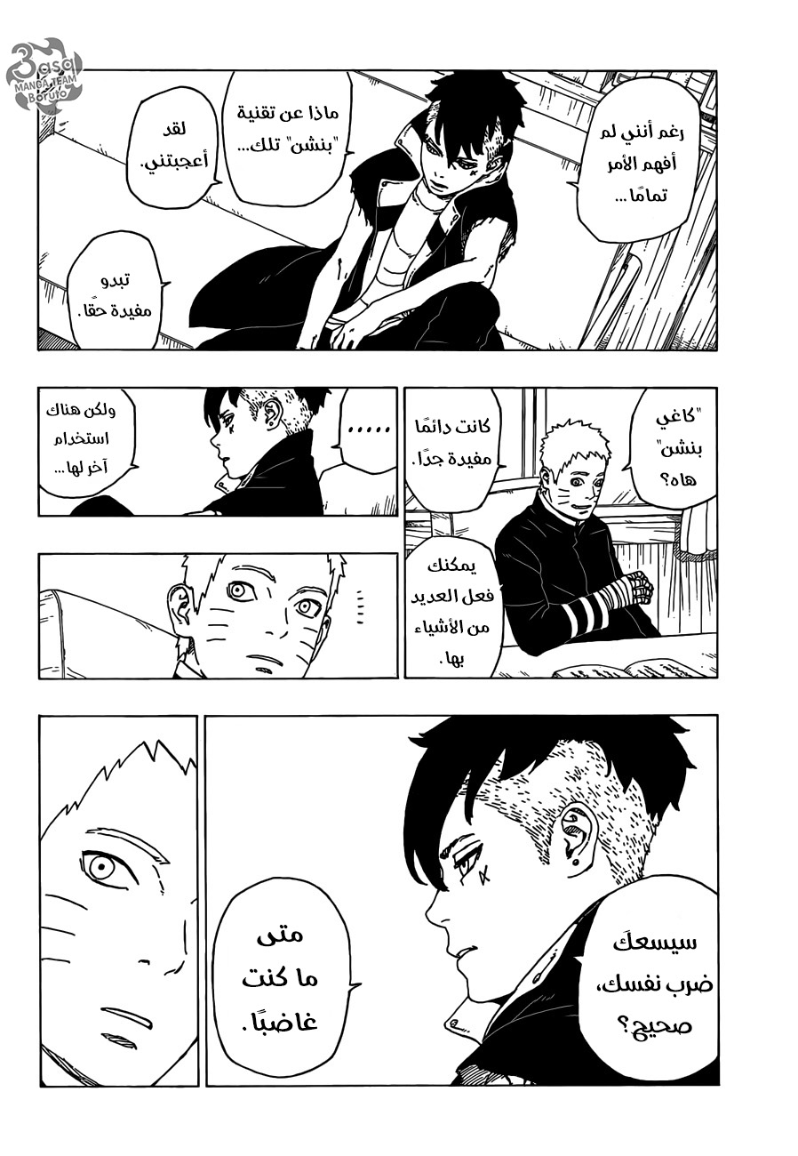 Boruto: Chapter 29 - Page 36
