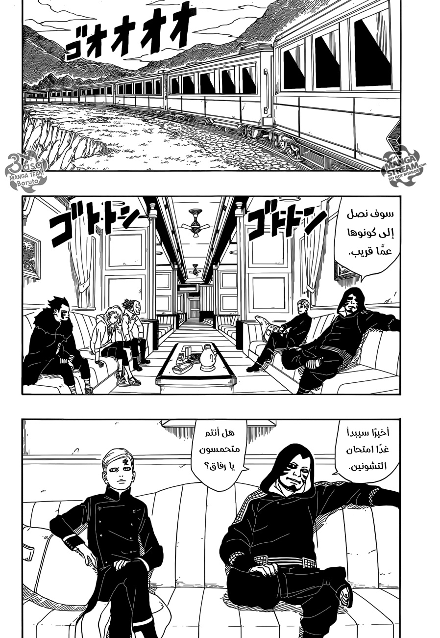 Boruto: Chapter 3 - Page 3