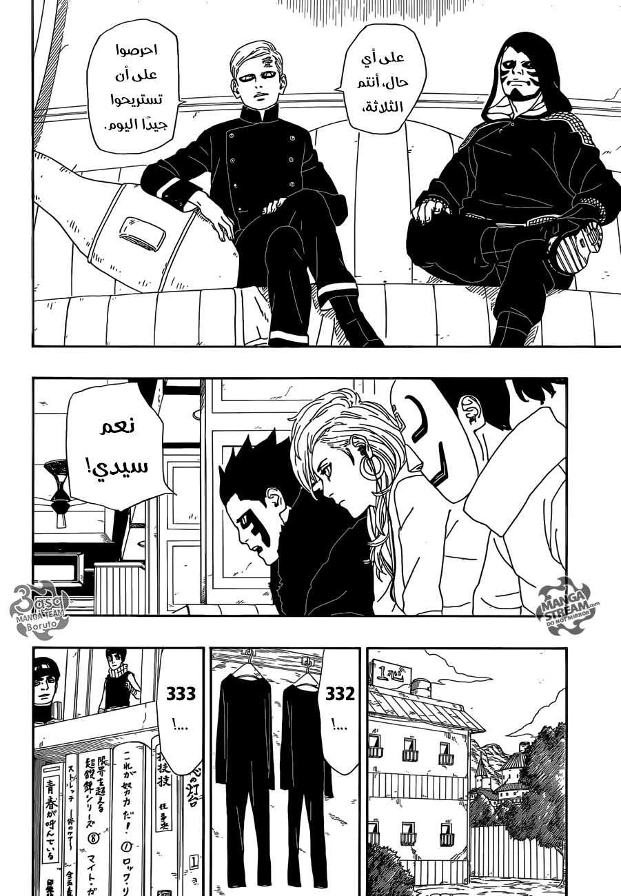 Boruto: Chapter 3 - Page 5