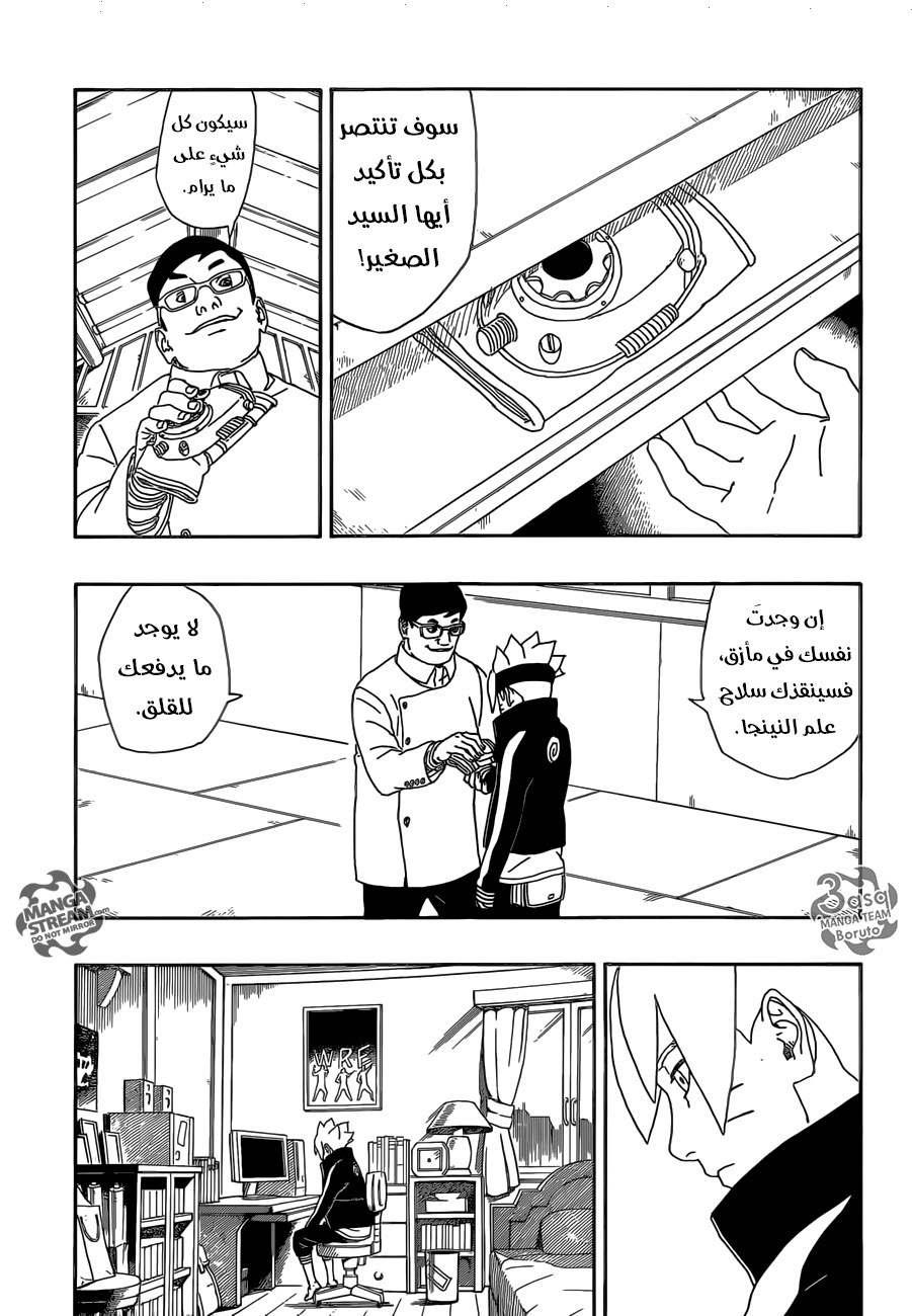Boruto: Chapter 3 - Page 10