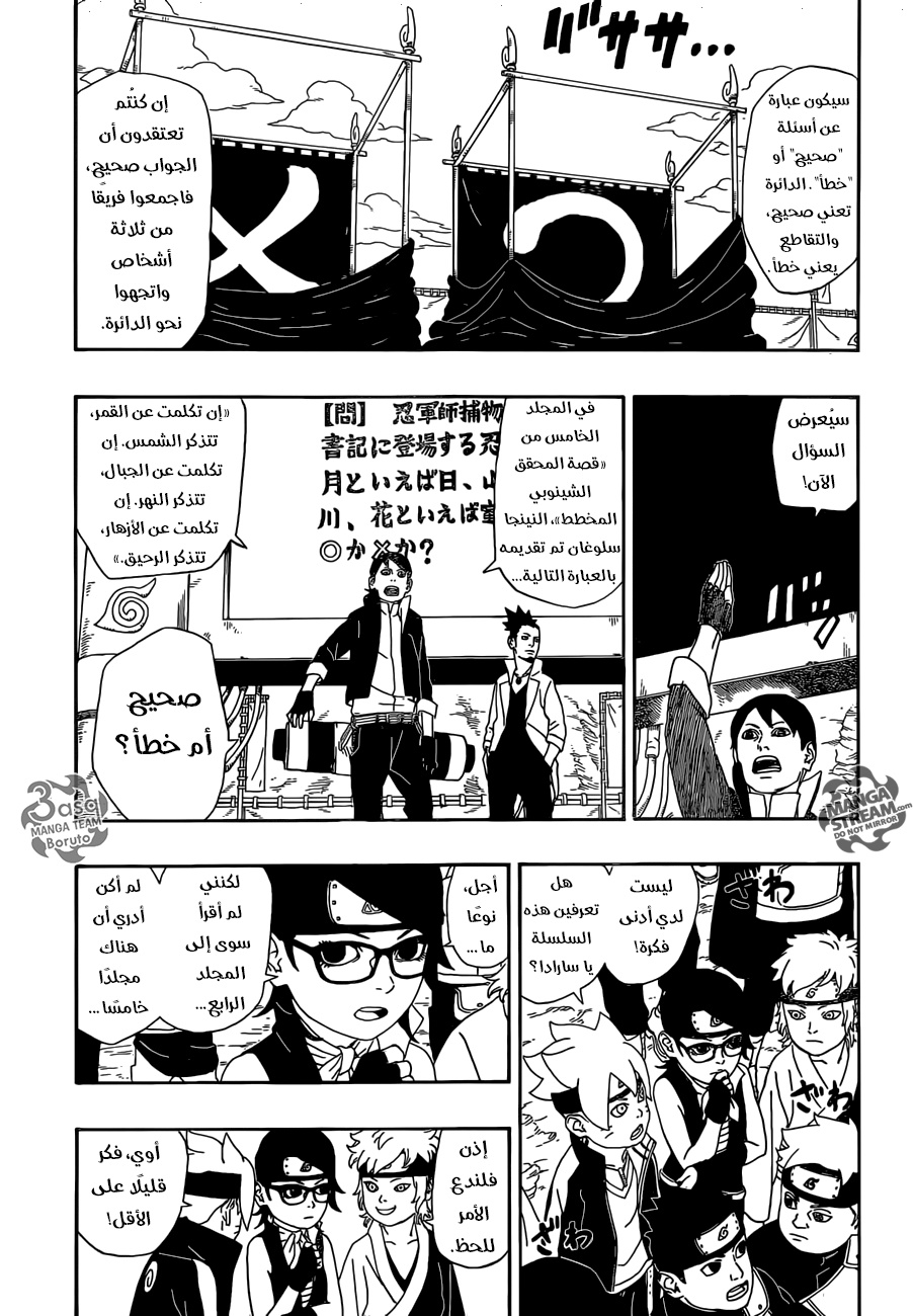 Boruto: Chapter 3 - Page 12