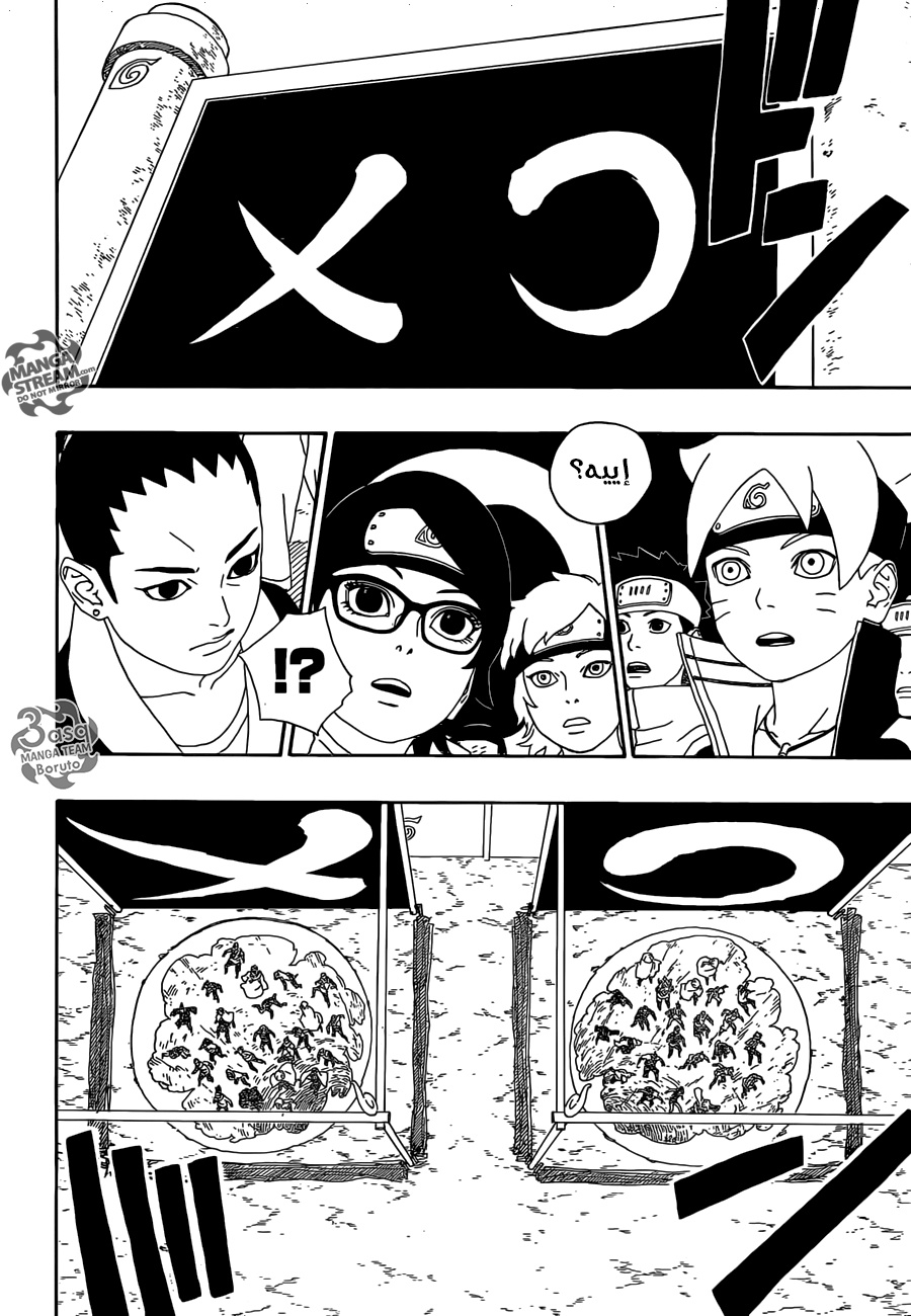 Boruto: Chapter 3 - Page 15