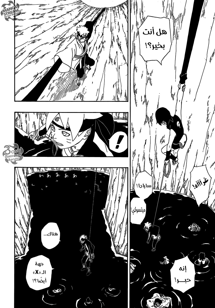 Boruto: Chapter 3 - Page 19